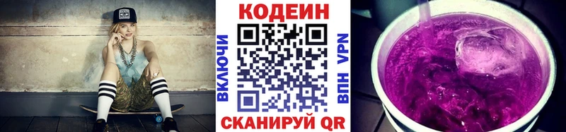 где продают наркотики  Куровское  Кодеин Purple Drank 